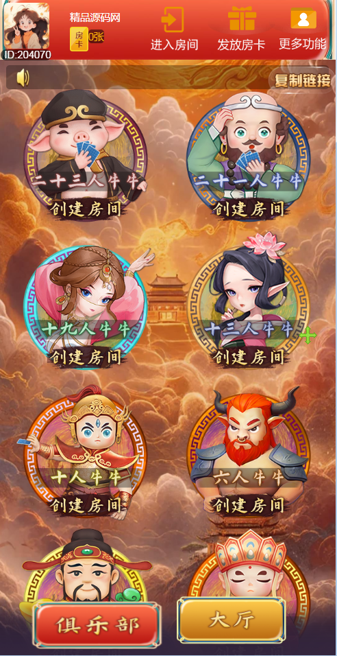 新版天蝎大厅搭建教程
