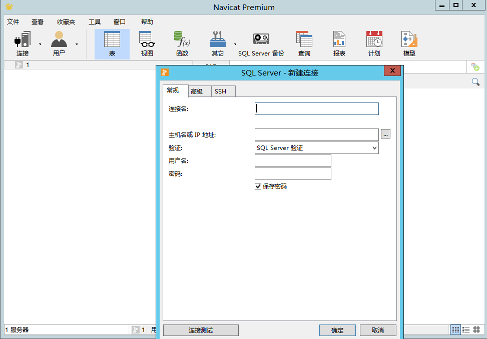 Navicat Premium中文版数据库管理工具