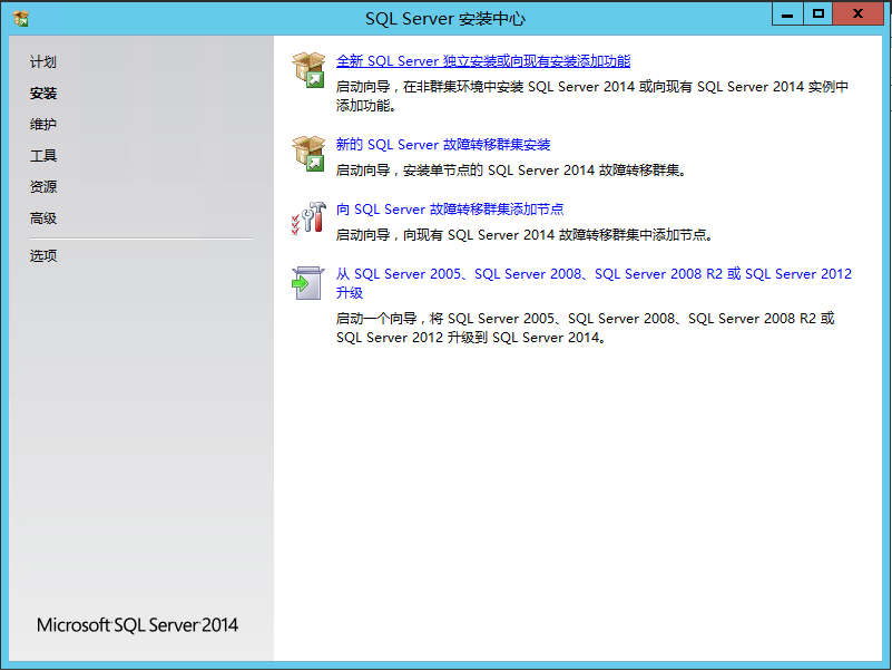 sqlserver2014