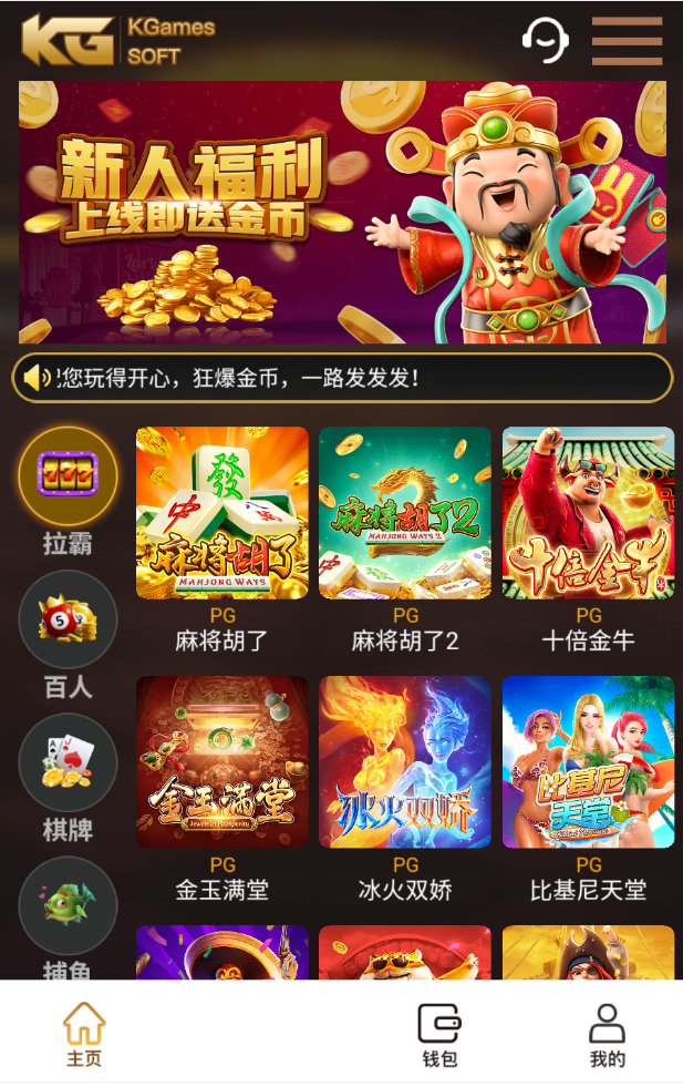 竖版KG电玩城H5本地PG全套非接口可封装APP带详细搭建教程